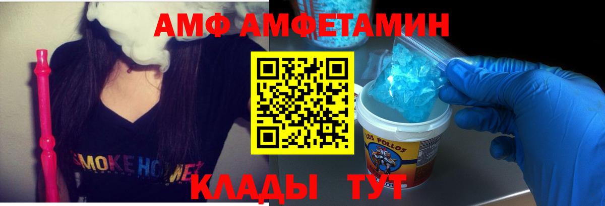 АМФ 97%  Амфетамин  Рубцовск  Вход с VPN  Amphetamine 