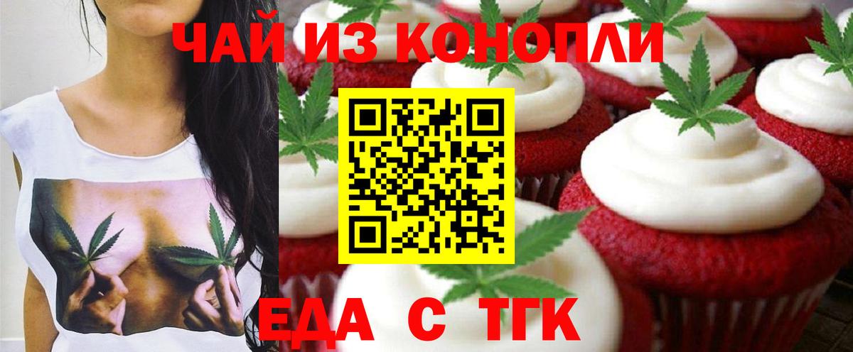 Рубцовск  Cannafood марихуана  Вход с VPN 