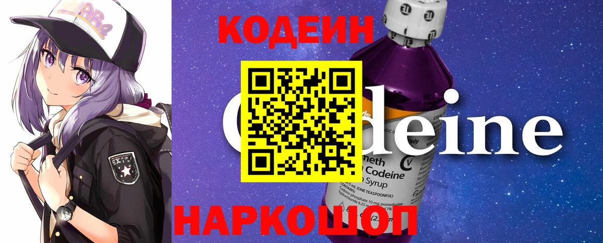 Кодеиновый сироп Lean Purple Drank Рубцовск