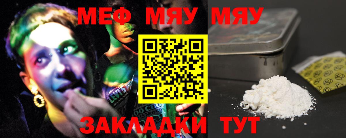 Меф мука  Вход с VPN  МЕФ VHQ  Мефедрон  Рубцовск 