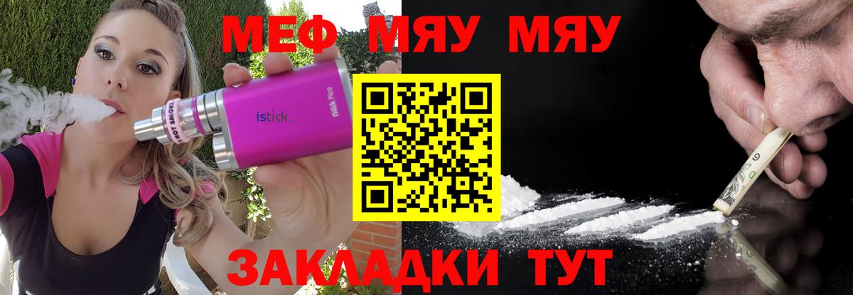 Мефедрон Рубцовск